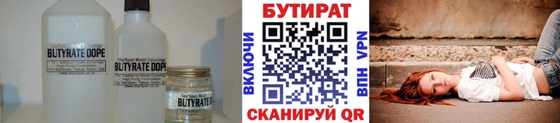 БУТИРАТ буратино Новомичуринск